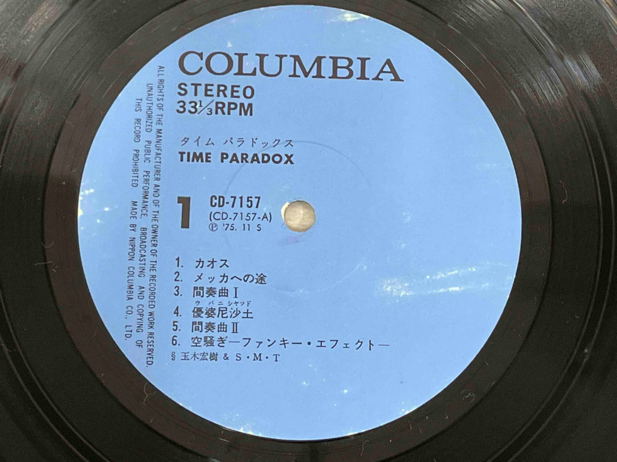 【LP】玉木宏樹＆S.M.T タイム・パラドックス　CD-7157_画像4