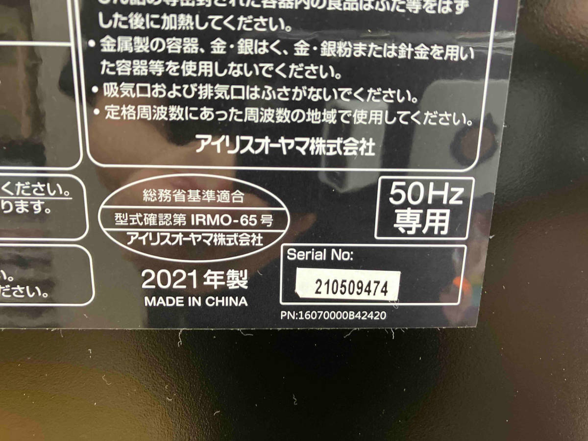 IRIS OHYAMA 50Hz専用レンジ EMO-F518-5B 2021年製 東日本専用_画像6