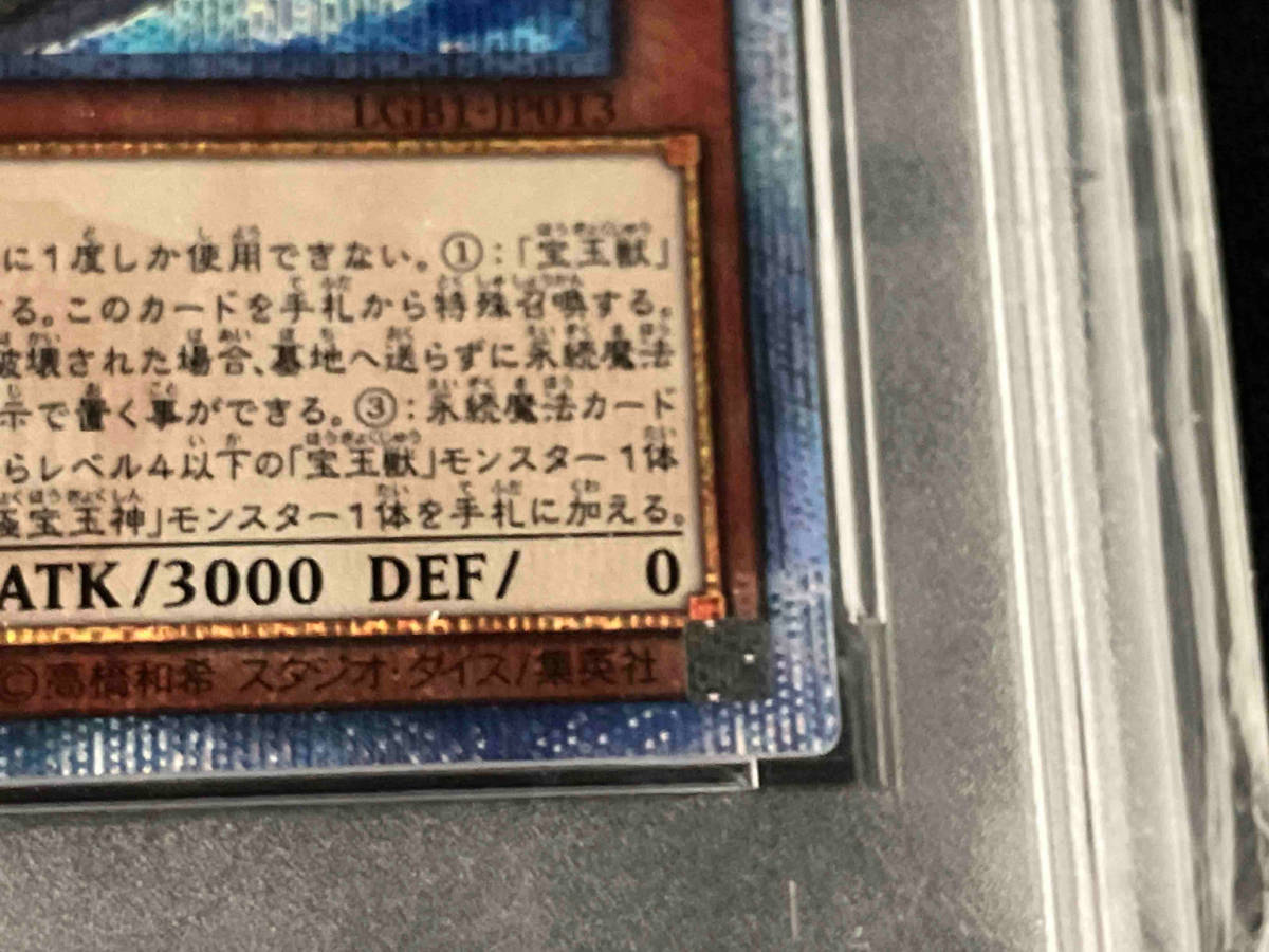 遊戯王 究極宝玉獣レインボー・ドラゴン 20th シークレットレア PSA9_画像6