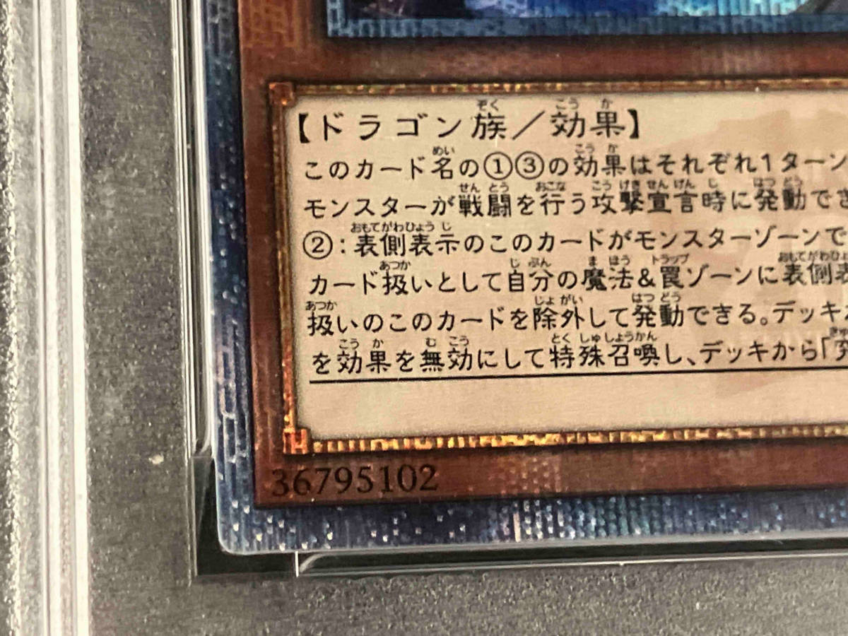 遊戯王 究極宝玉獣レインボー・ドラゴン 20th シークレットレア PSA9_画像5