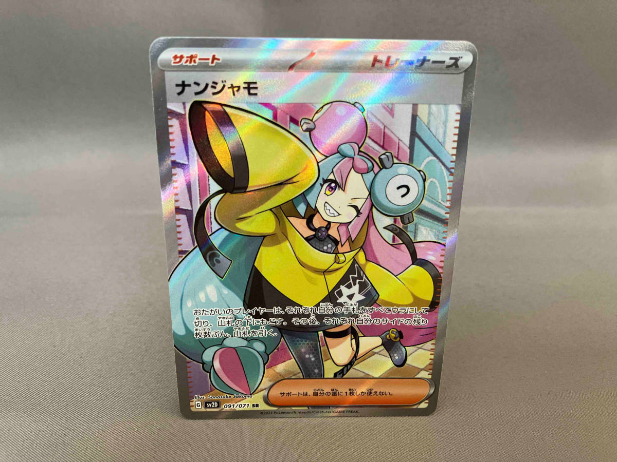 ヤフオク! - ナンジャモ(091/071) SR ポケモンカードゲーム