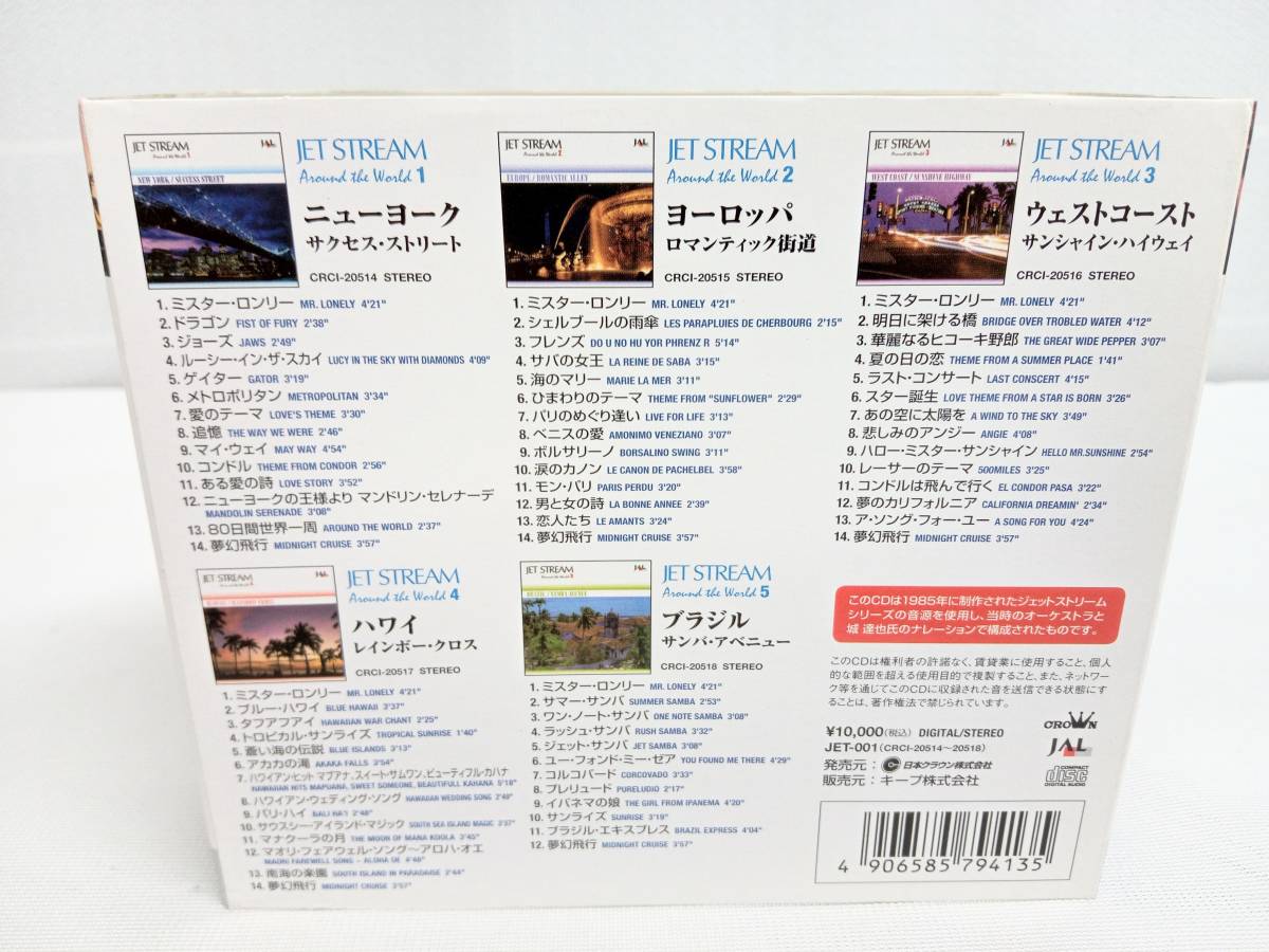 CD　ジェットストリーム　アラウンド・ザ・ワールド5枚組 店舗受取可_画像2