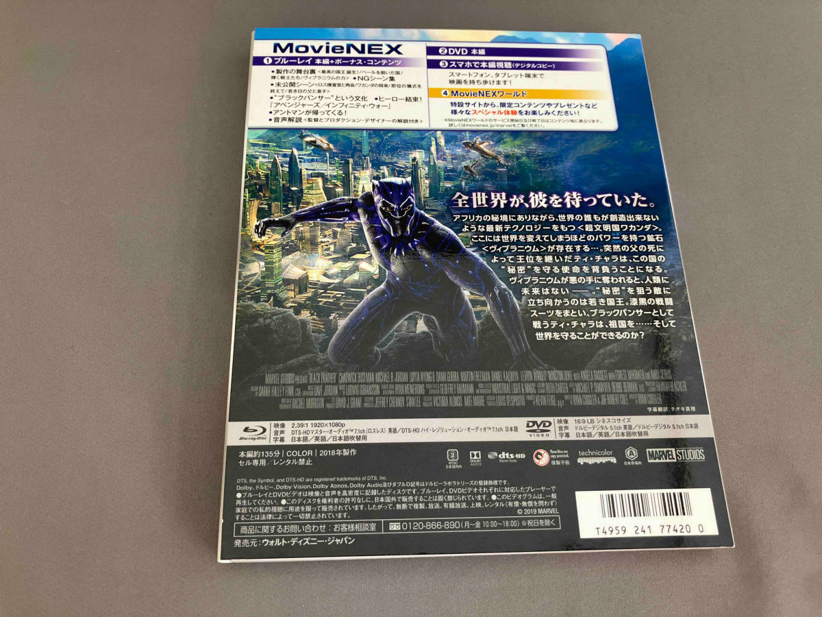 ブラックパンサー MovieNEX ブルーレイ+DVDセット(アウターケース付き)_画像2