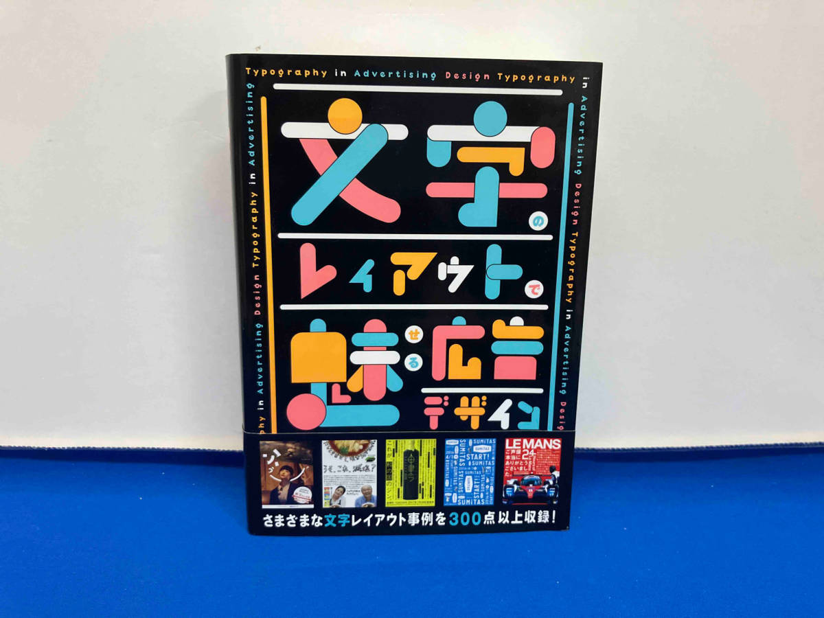 文字のレイアウトで魅せる広告デザイン パイインターナショナル_画像1