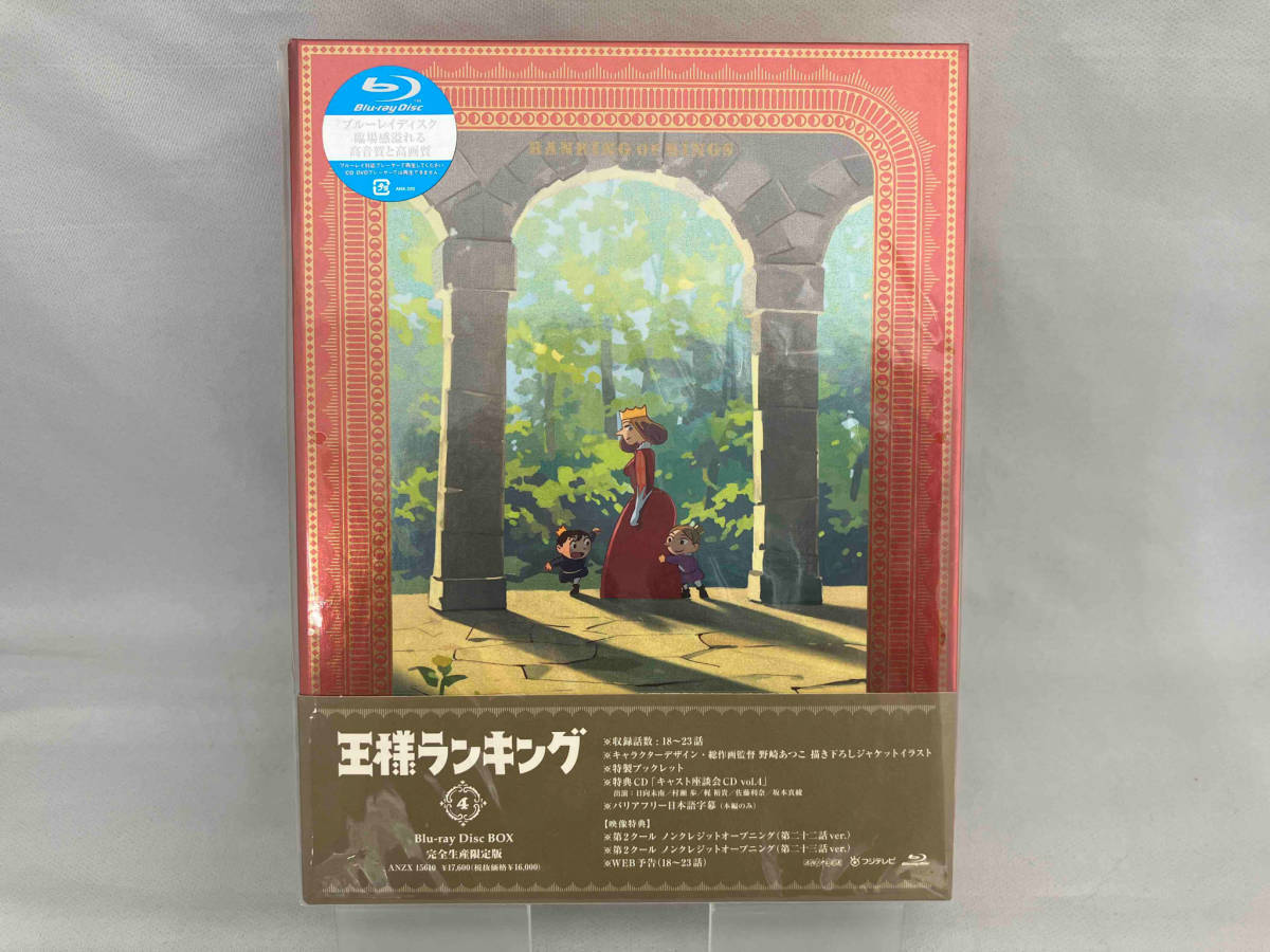 【未使用/未開封品】 王様ランキング Blu-ray Disc BOX 4(完全生産限定版)(Blu-ray Disc)
