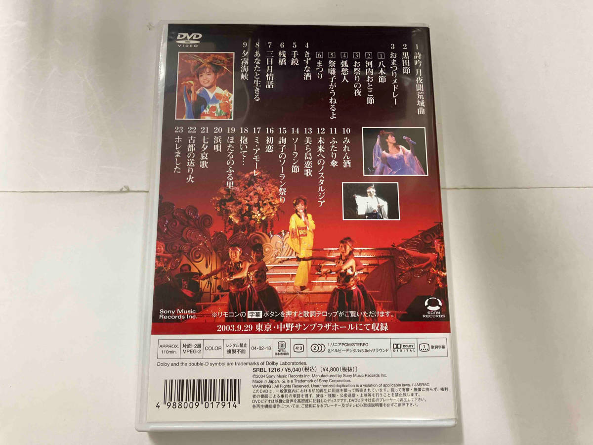 DVD デビュー 15周年記念 石原詢子リサイタル '花咲きそめし・祭りうた'ライブ_画像2