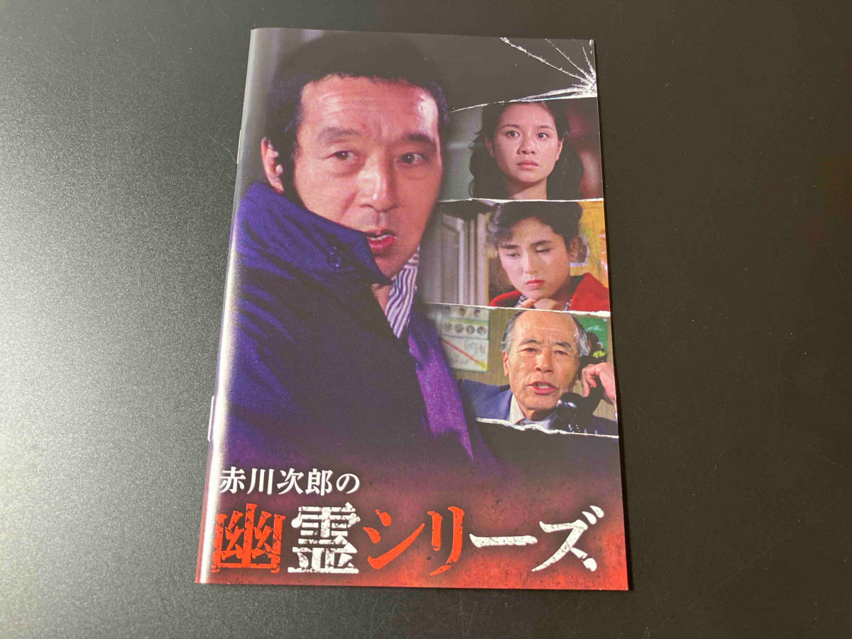 DVD 赤川次郎の幽霊シリーズ コレクターズDVD 田中邦衛 店舗受取可_画像5