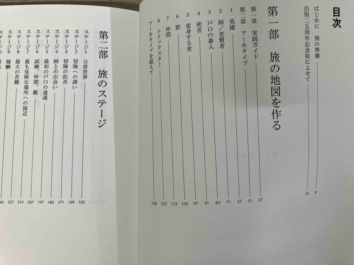 作家の旅 ライターズ・ジャーニー クリストファー・ボグラー 神話の法則で読み解く物語の構造 ストーリー構成 文学研究の画像6