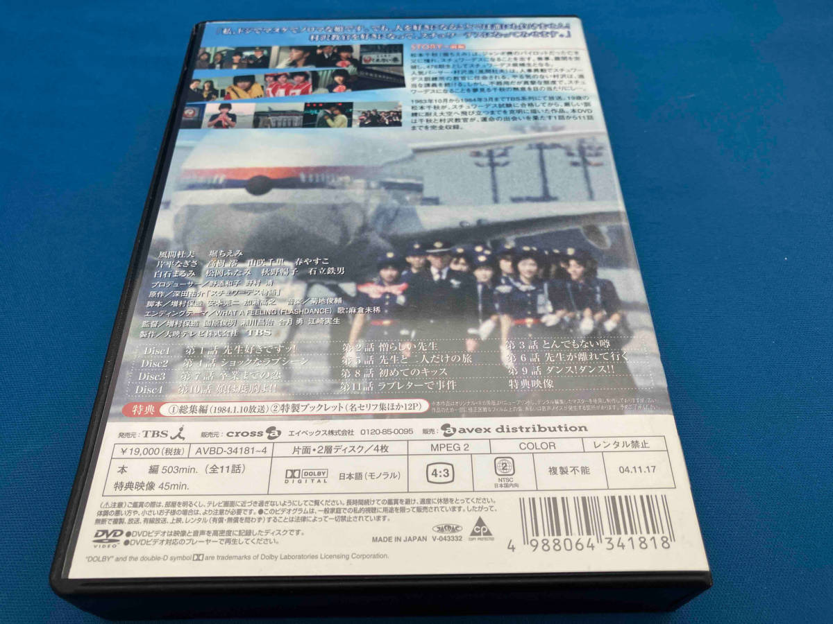 DVD 大映テレビドラマシリーズ:スチュワーデス物語DVD-BOX 前編_画像2