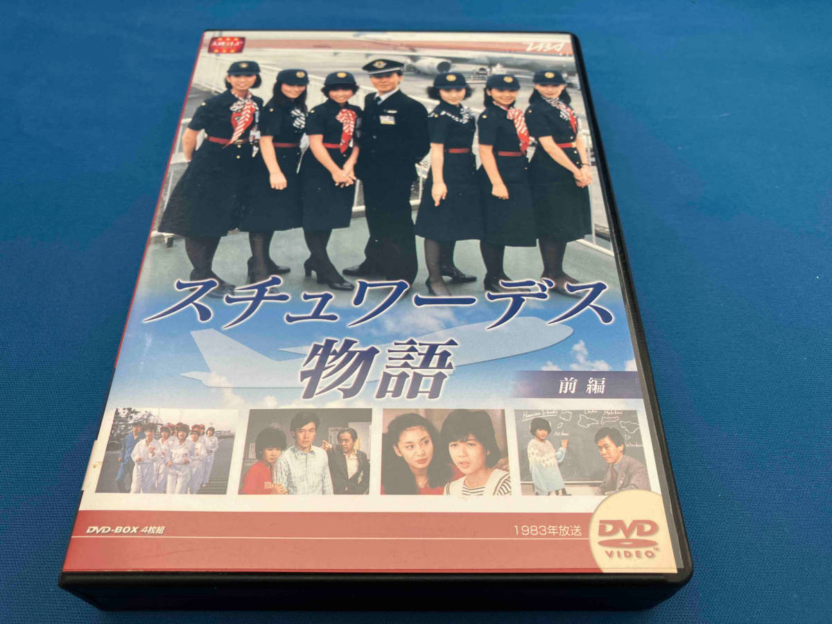 DVD 大映テレビドラマシリーズ:スチュワーデス物語DVD-BOX 前編_画像1