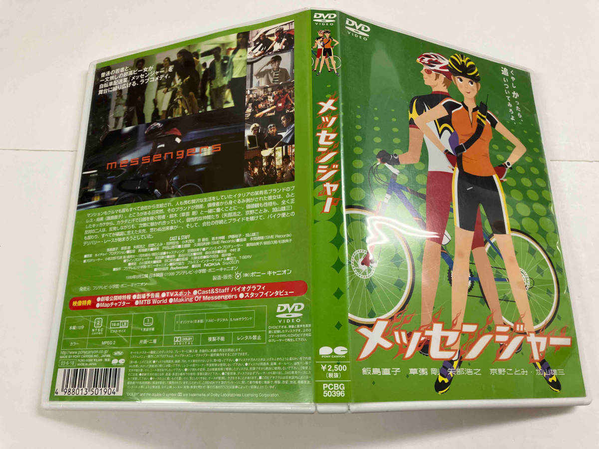 DVD メッセンジャー_画像3