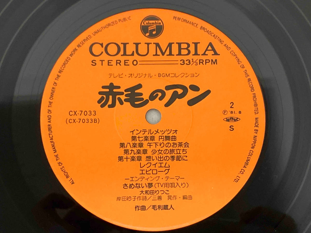 レコード　【LP】 毛利蔵人　赤毛のアン　CX-7033_画像4