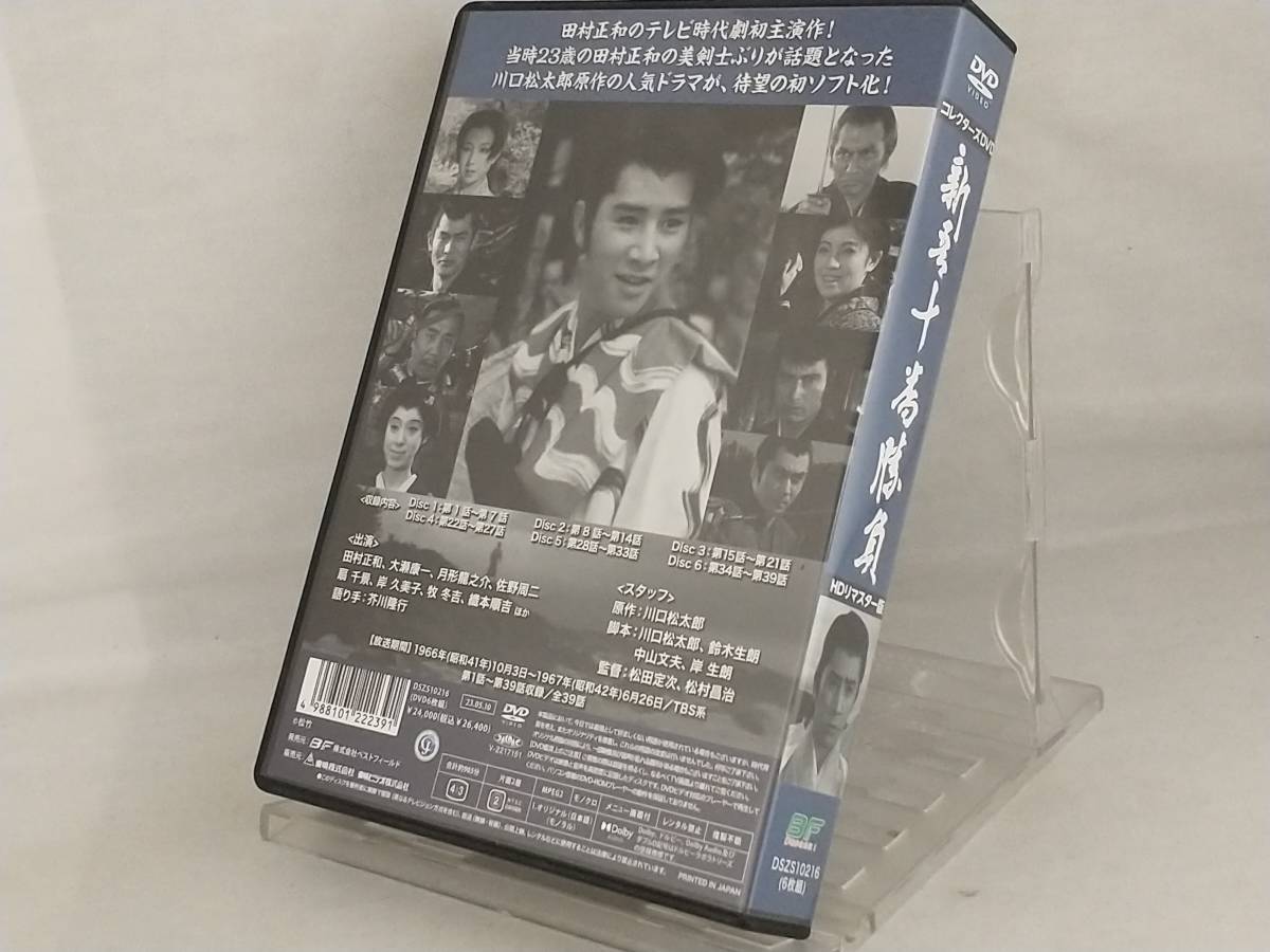 DVD; 新吾十番勝負 コレクターズDVD(HDリマスター版)_画像2