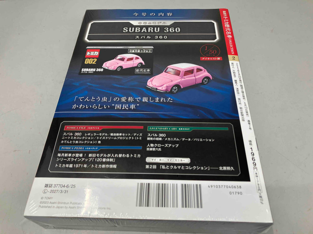 シュリンク未開封 トミカ 歴代名車コレクション 2 スバル 360 SUBARU 360 朝日新聞出版_画像3