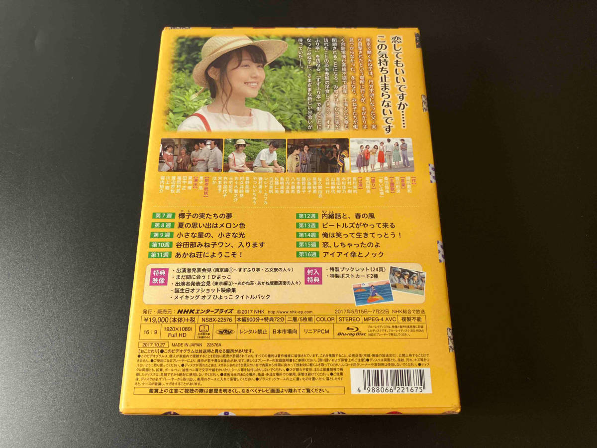 Blu-ray 帯あり 連続テレビ小説 ひよっこ 完全版 ブルーレイ BOX2(Blu-ray Disc) 有村架純 店舗受取可_画像3