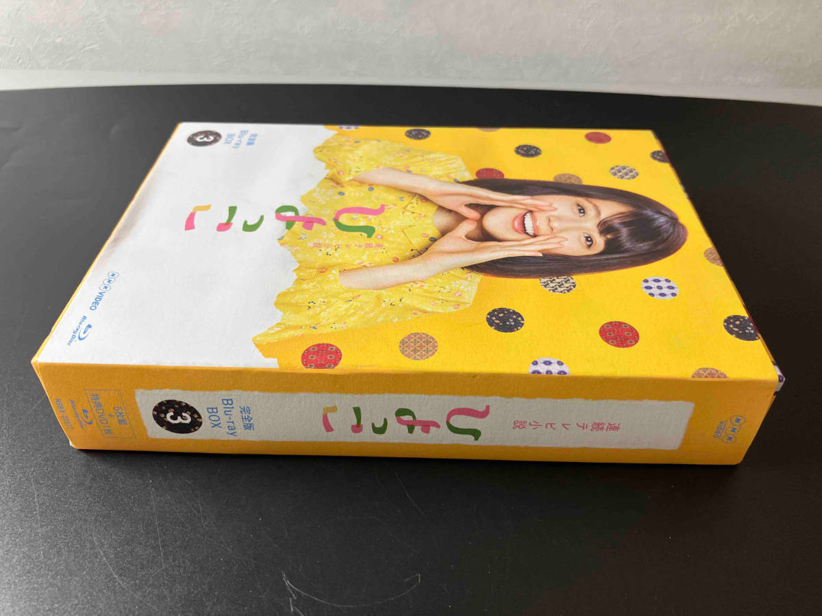 Blu-ray 帯あり 連続テレビ小説 ひよっこ 完全版 ブルーレイ BOX3(Blu-ray Disc) 有村架純 店舗受取可_画像2