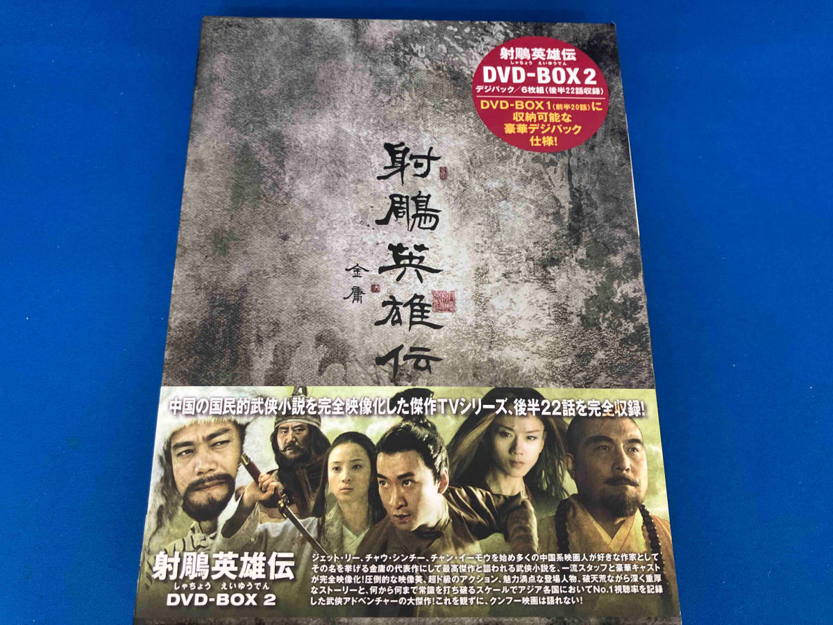 2022セール DVD 射雕英雄伝 リー・ヤーポン 2 DVD-BOX 海外