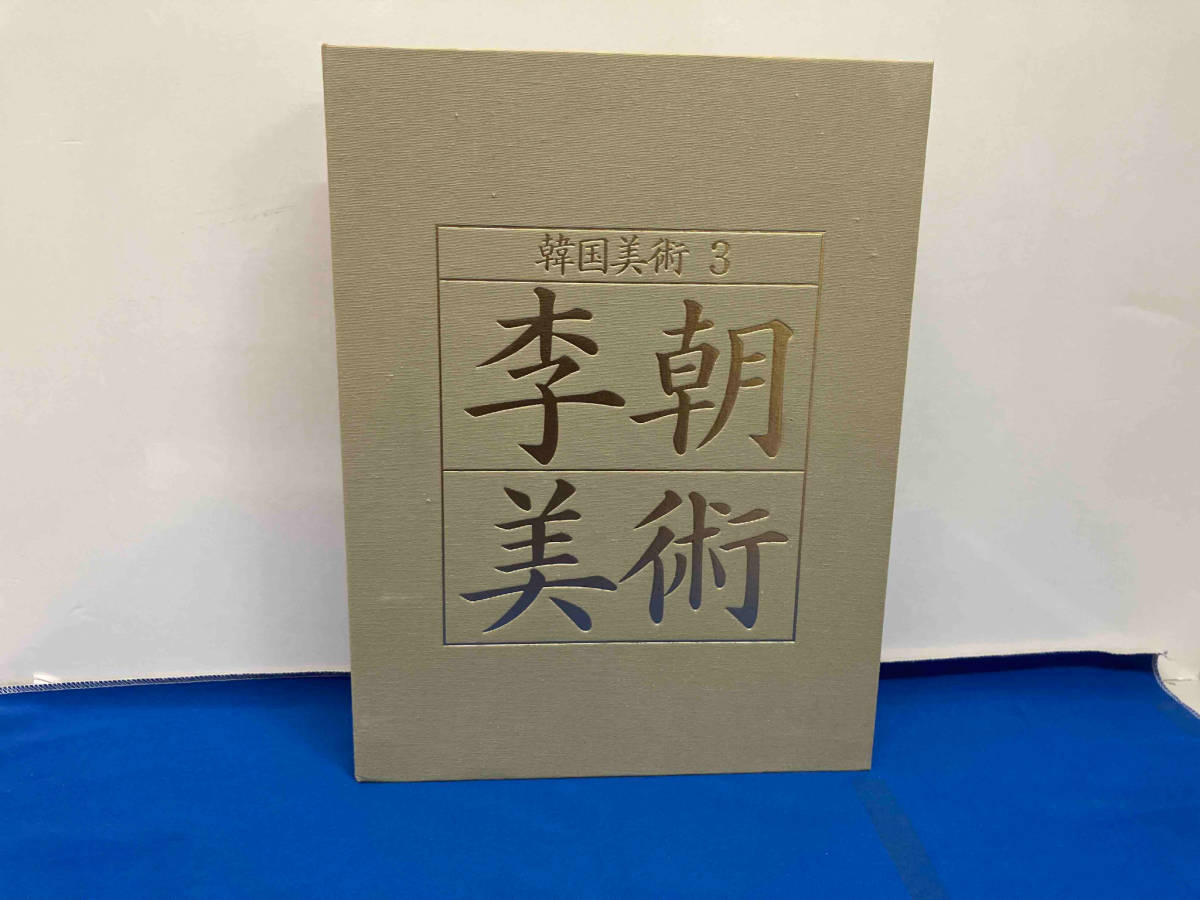 全ての 韓国美術(3)李朝美術 李東洲 その他