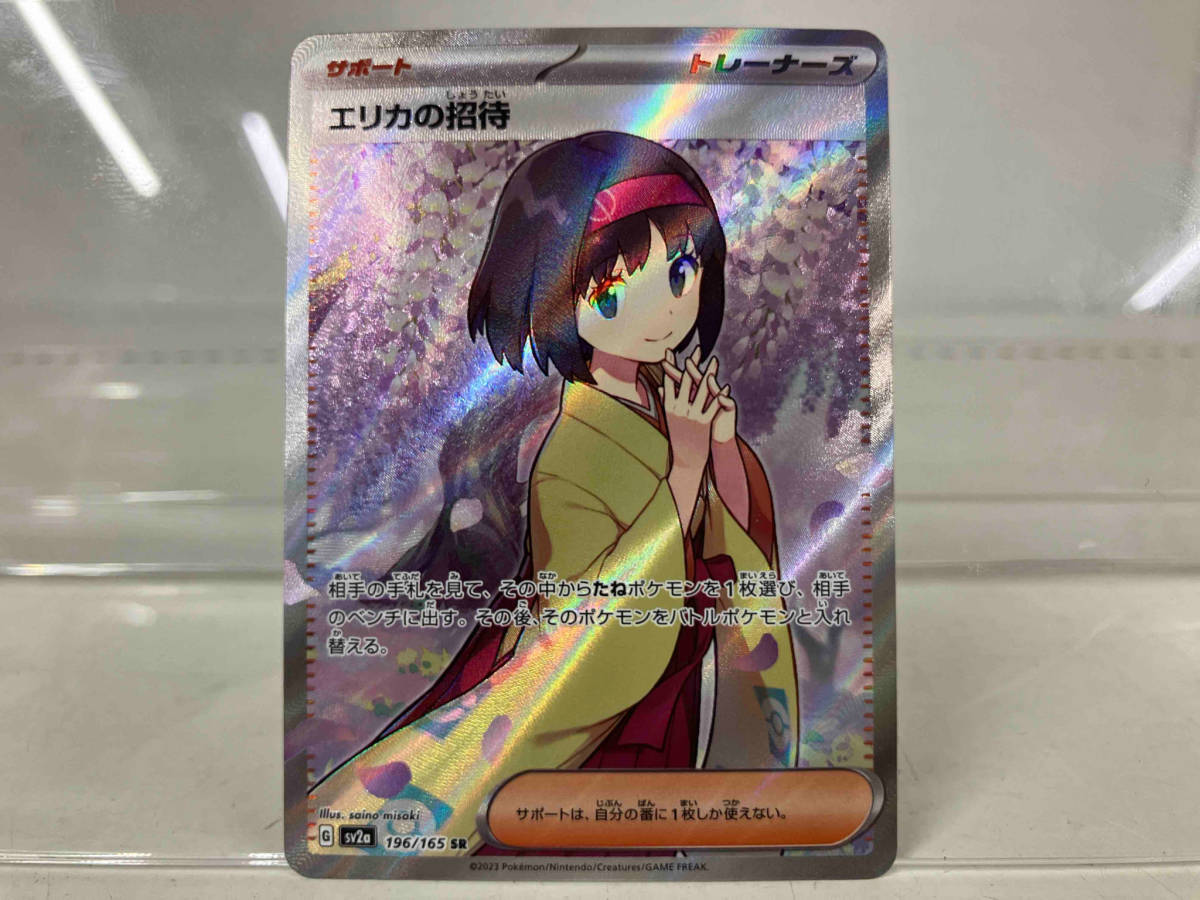 エリカの招待(196/165) SR ポケモンカードゲーム