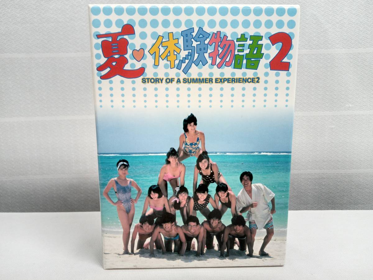 超ポイント祭?期間限定】 DVD 店舗受取可 DVD-BOX 夏・体験物語2 日本