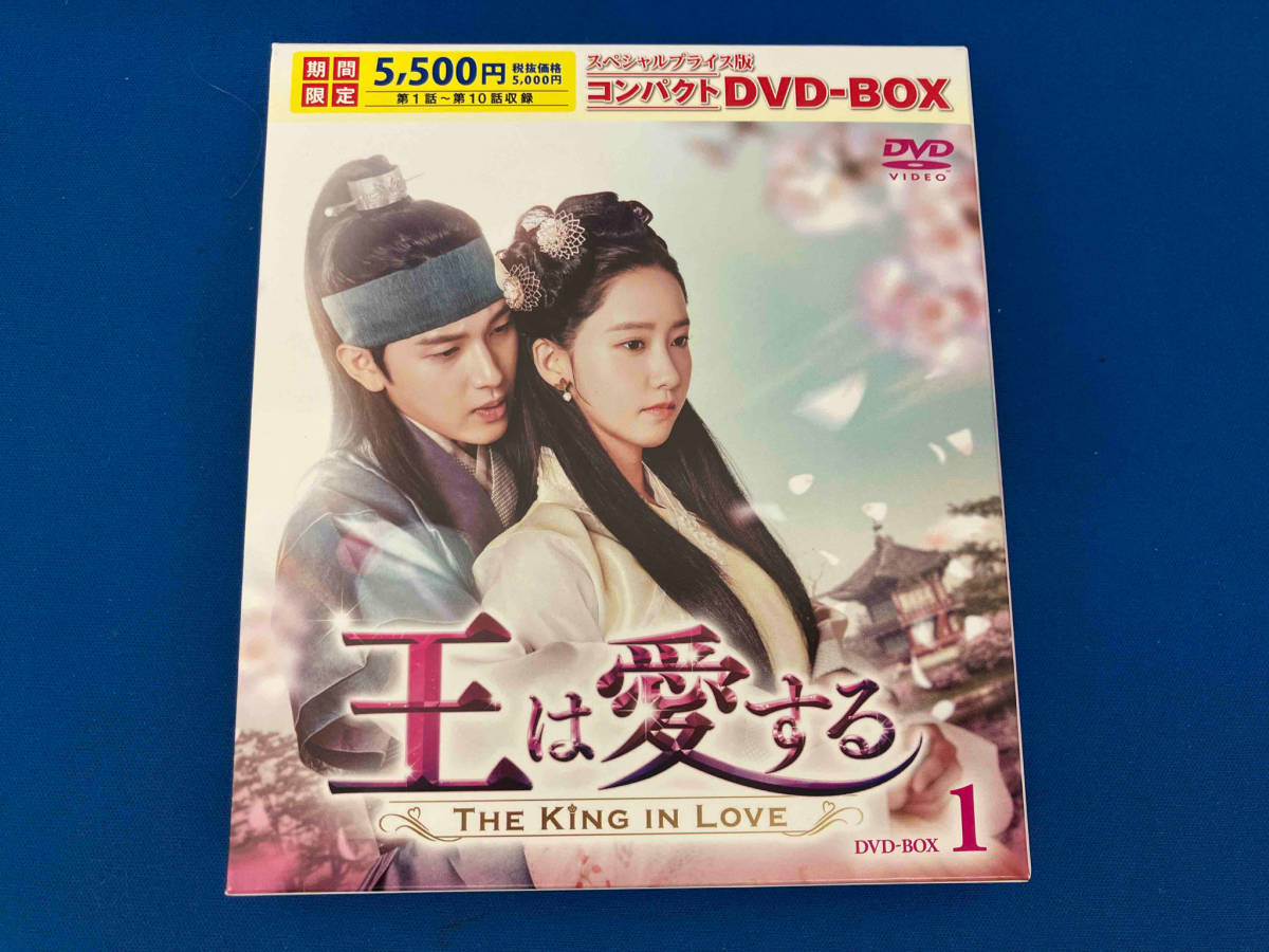 DVD 王は愛する スペシャルプライス版 コンパクトDVD-BOX1(期間限定版) イム・シワン_画像1