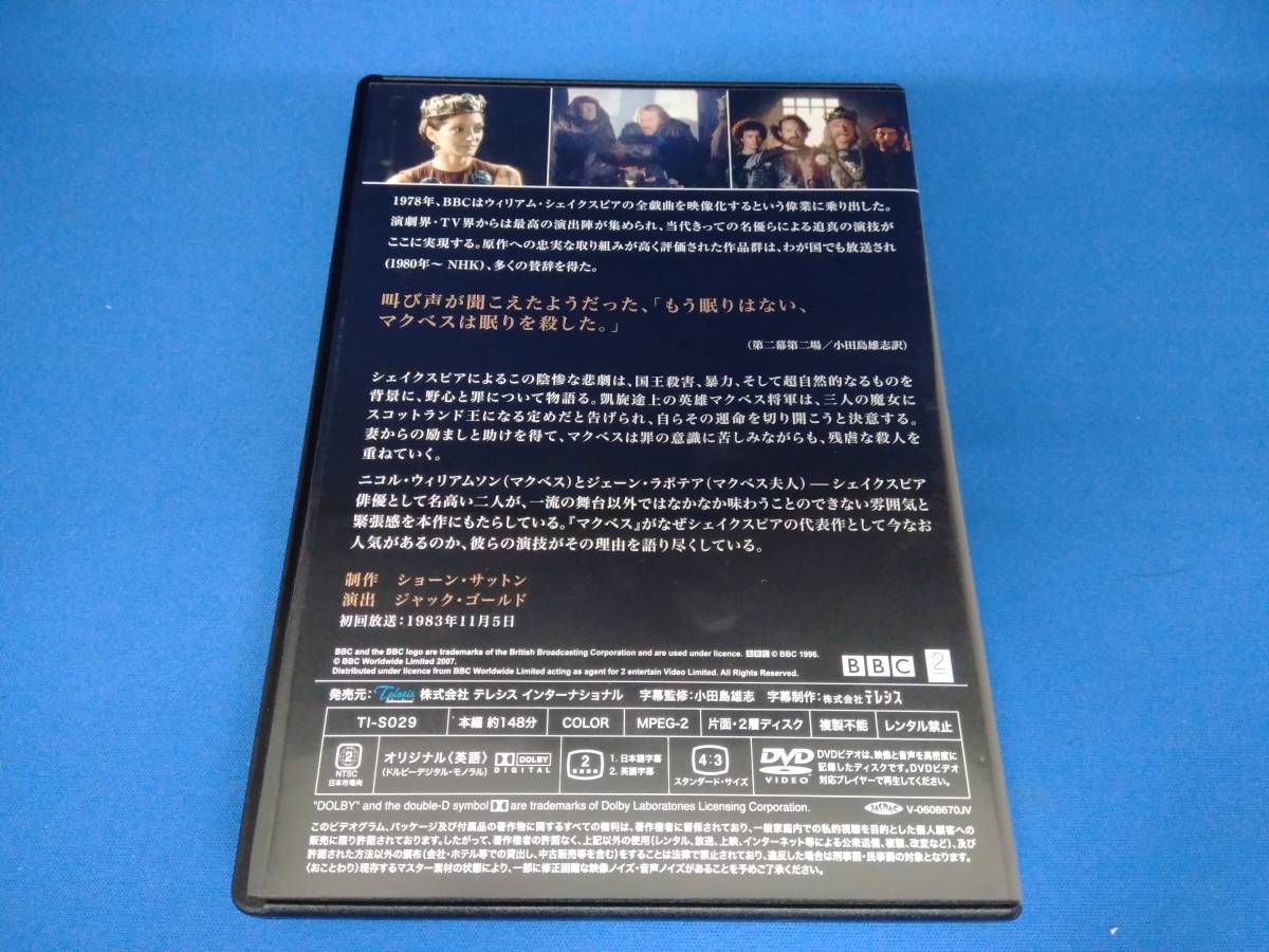 激安店舗 BBC シェイクスピア全集 29 マクベス MACBETH DVD 演劇