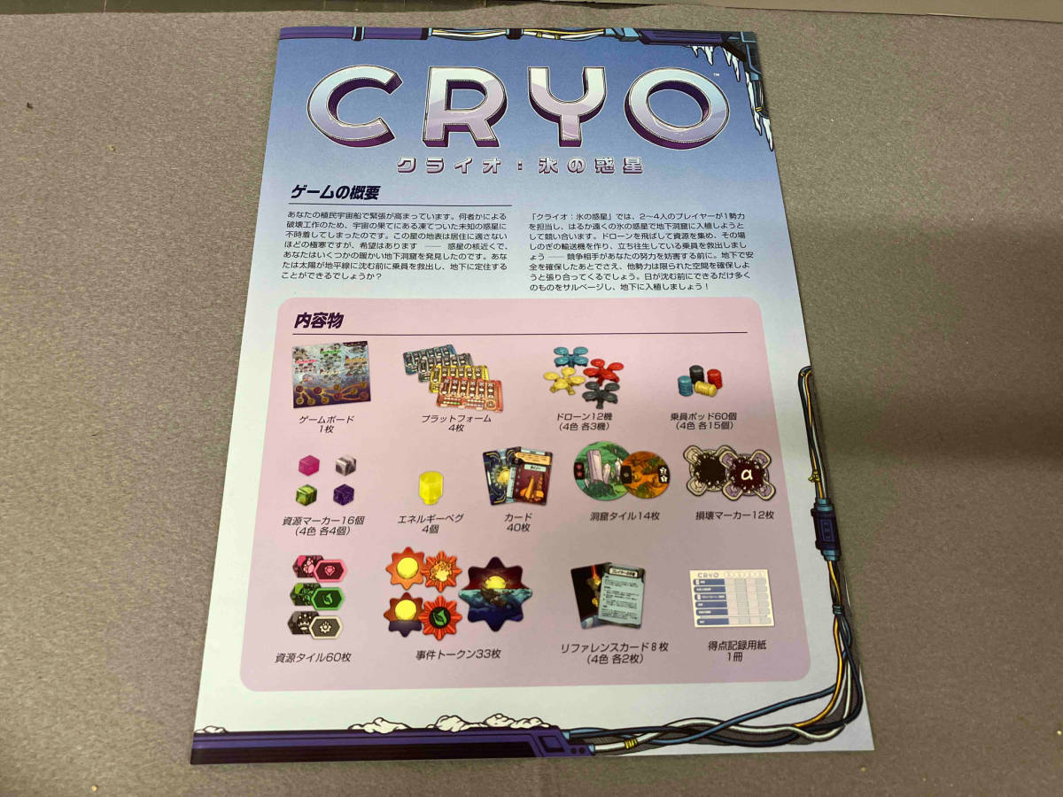 ジャンク 【資源タイル1枚なし】ボードゲーム　クライオ　氷の惑星　CRYO_画像4