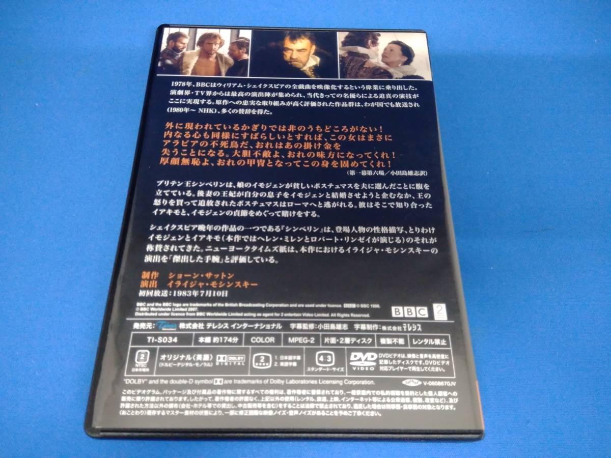 BBC シェイクスピア全集 34 シンベリン CYMBELINE DVD_画像2