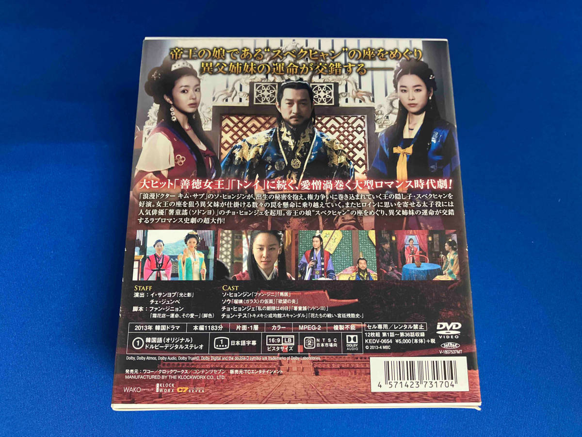 DVD 帝王の娘 スベクヒャン スペシャルプライス版コンパクトDVD-BOX1_画像2