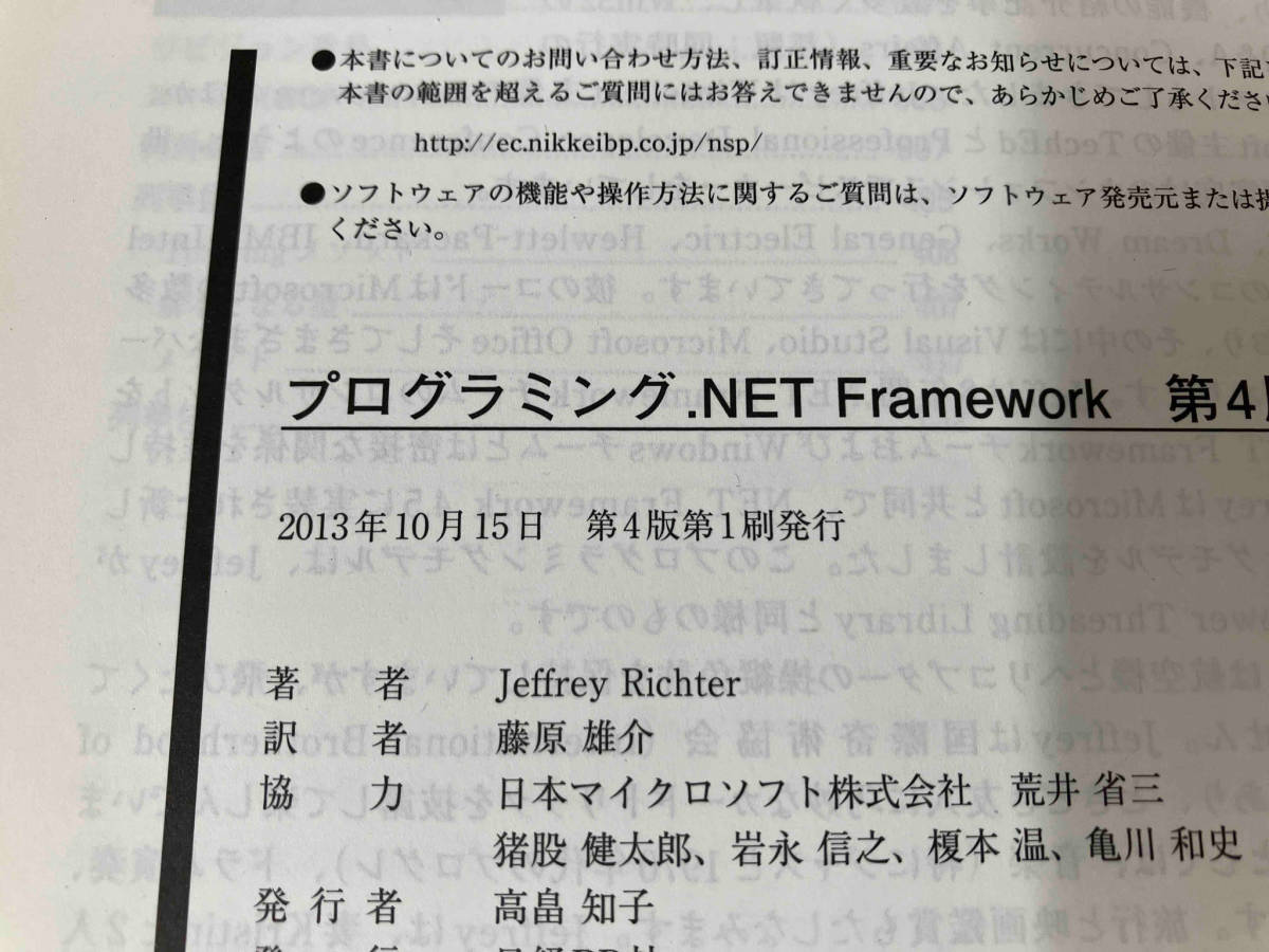 プログラミング.NET Framework ジェフリ・リクター_画像5