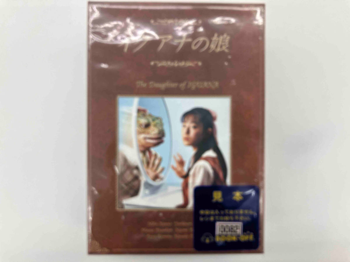 激安】 DVD DVD-BOX IGUANA of Daughter The イグアナの娘 日本