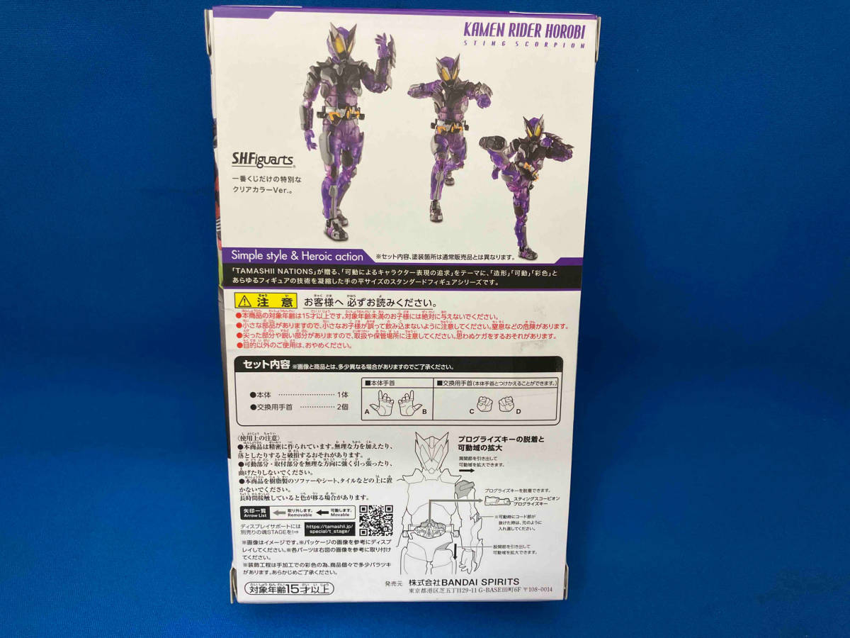 ラストワン賞 S.H.Figuarts 仮面ライダー滅 スティングスコーピオン クリアパープルver. 一番くじ S.H.Figuarts 仮面ライダーゼロワン_画像2