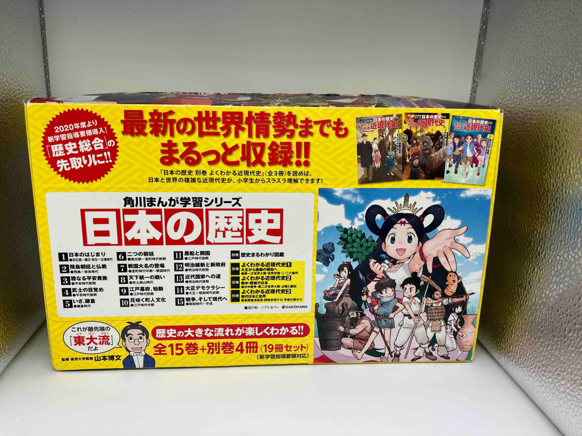 最新作売れ筋が満載 角川まんが学習シリーズ 日本の歴史 全15巻＋別巻4