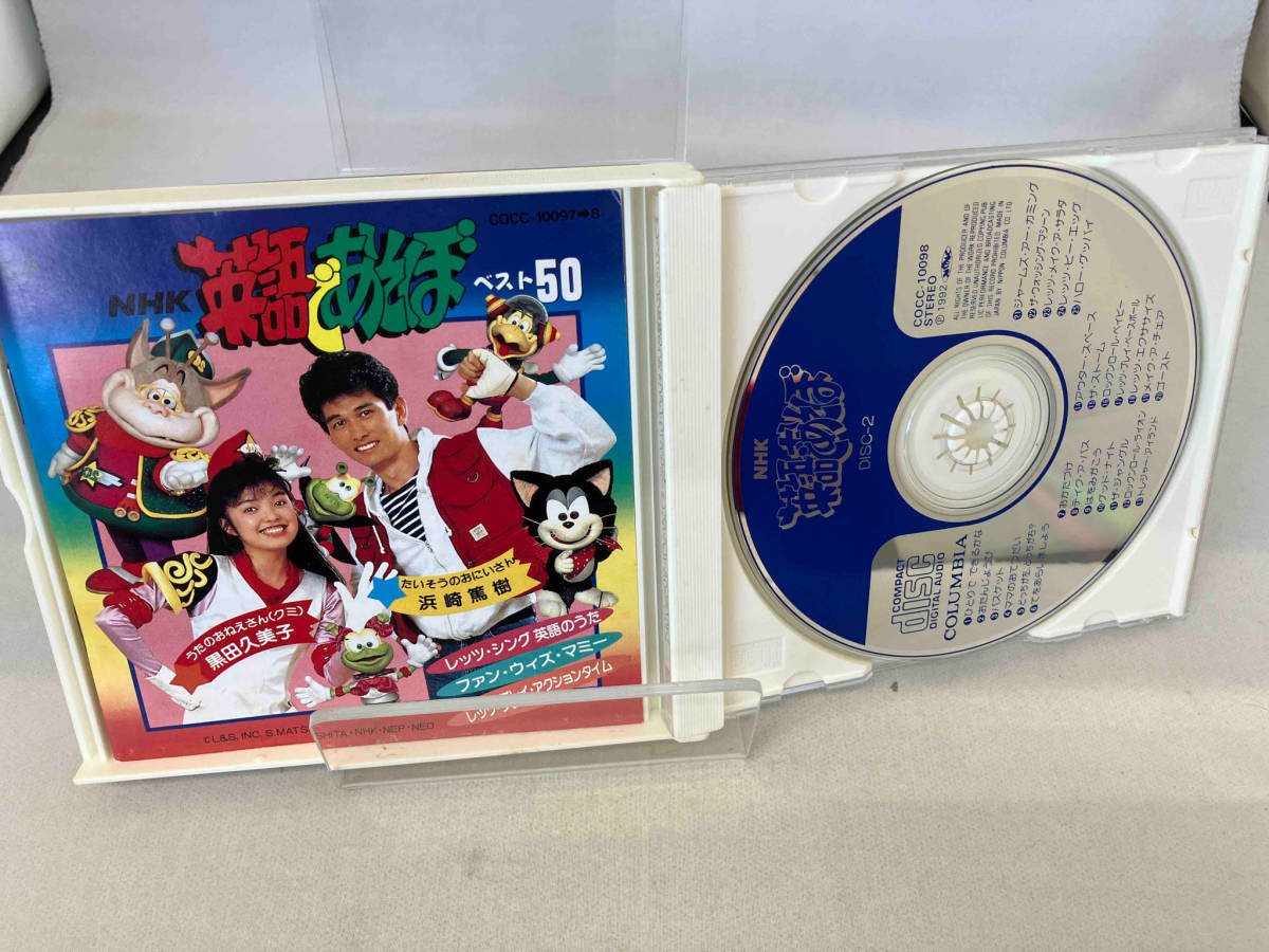 キッズ・ファミリー CD NHK 英語であそぼ ベスト50の画像5