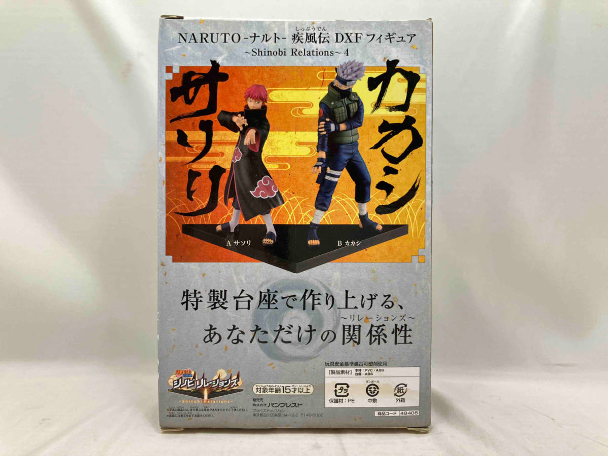 未開封品 現状品 バンプレスト はたけカカシ B NARUTO-ナルト-疾風伝 DXFフィギュア ~Shinobi Relations~ 4 NARUTO-ナルト-疾風伝