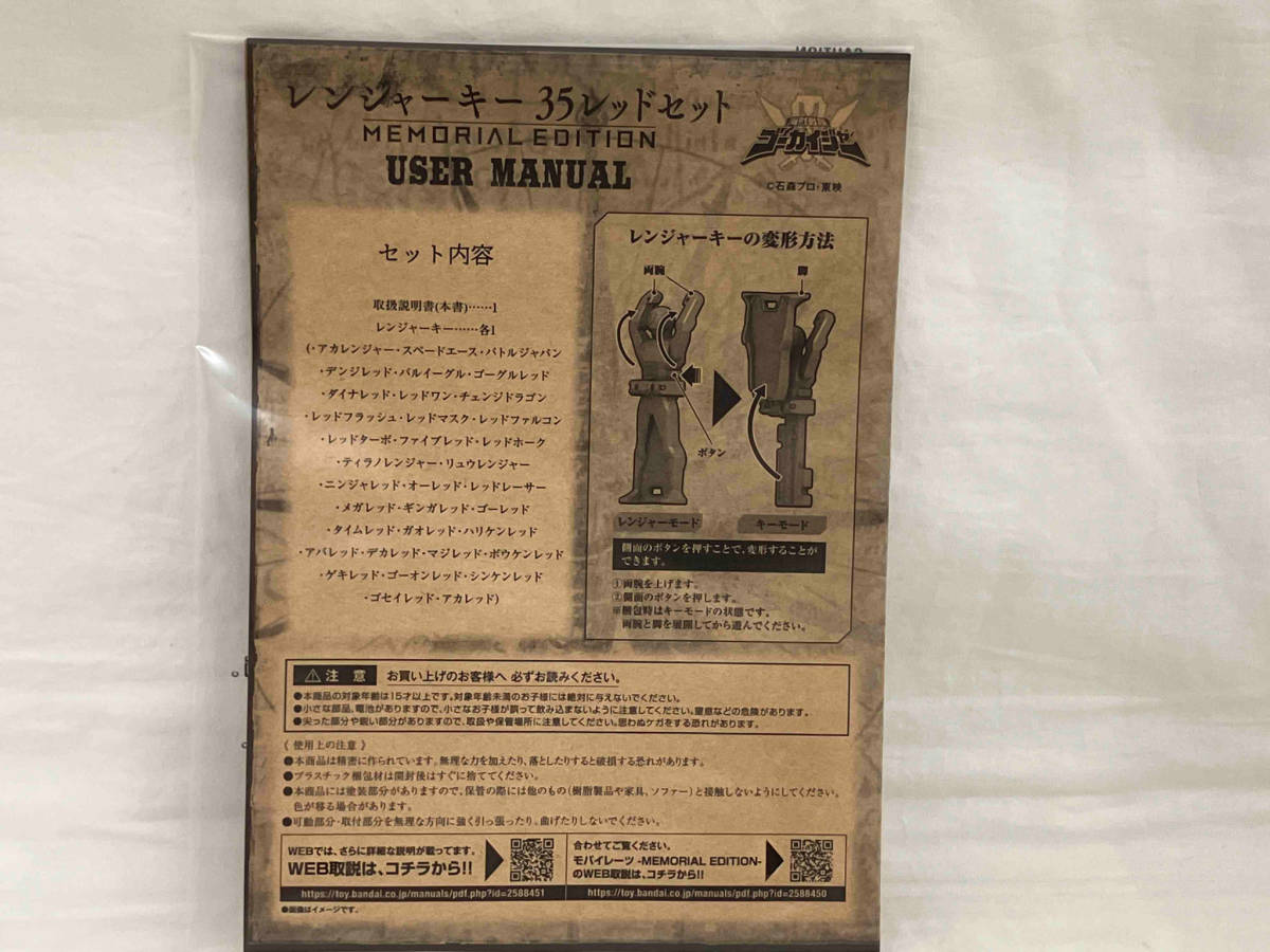 レンジャーキー -MEMORIAL EDITION- 35レッドセット 海賊戦隊ゴーカイジャー_画像6