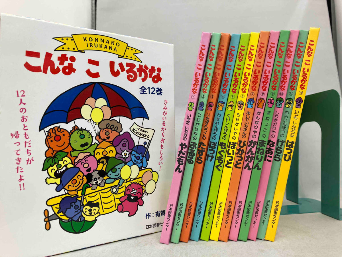 Yahoo!オークション - 絵本 こんなこいるかな 新装版 全12巻 箱 Yahoo!オークション - 絵本 こんなこいるかな 新装版 全12巻 箱