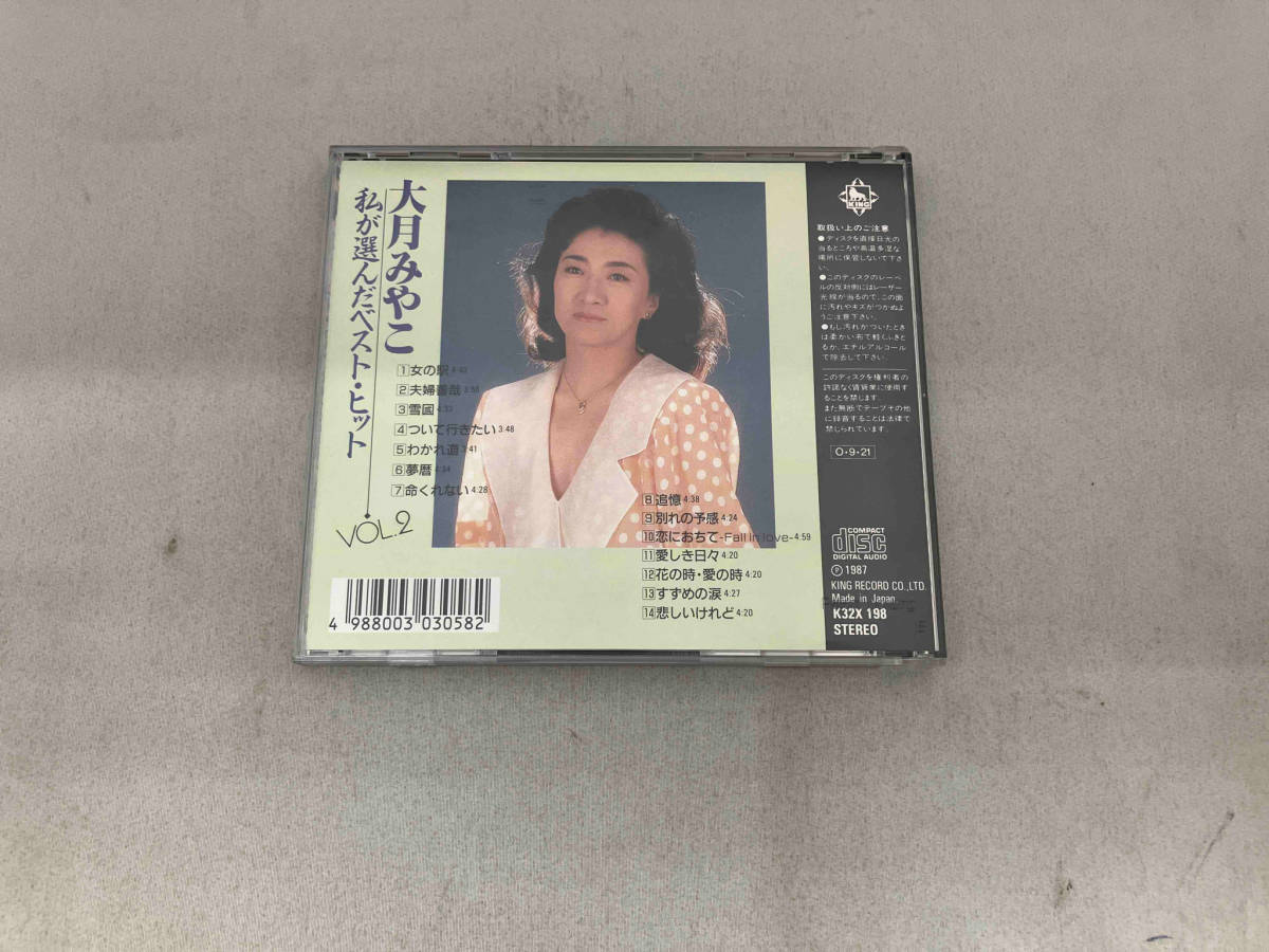 大月みやこ CD 私が選んだベスト・ヒットVol.2_画像2