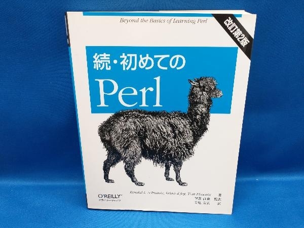 続・初めてのPerl 改訂第2版 ランダル・L.シュウォーツ(管B)_画像1