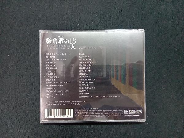 Evan Call(音楽) CD 大河ドラマ「鎌倉殿の13人」オリジナル・サウンドトラック Vol.1(Blu-spec CD2)_画像2