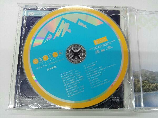 立山秋航 CD TVアニメ「ゆるキャン△」オリジナル・サウンドトラック_画像4