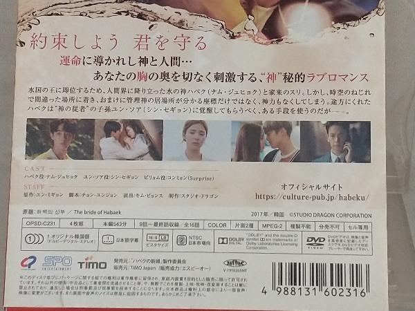 DVD; ハベクの新婦 DVD-BOX2＜シンプルBOX 5,000円シリーズ＞_画像3