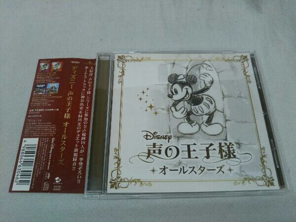 (オムニバス) CD ディズニー 声の王子様 オールスターズ 神谷浩史 緑川光 置鮎龍太郎ほか