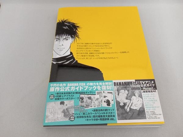 BANANA FISH オフィシャルガイドブック REBIRTH(完全版) 吉田秋生_画像2