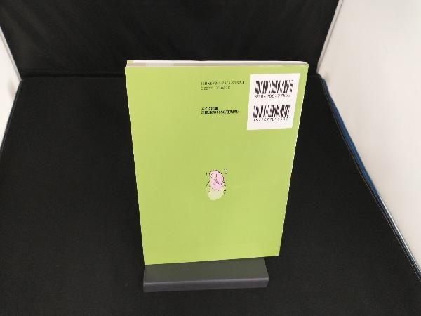 必ず知っておきたいインコのきもち 増補改訂版 松本壯志_画像2