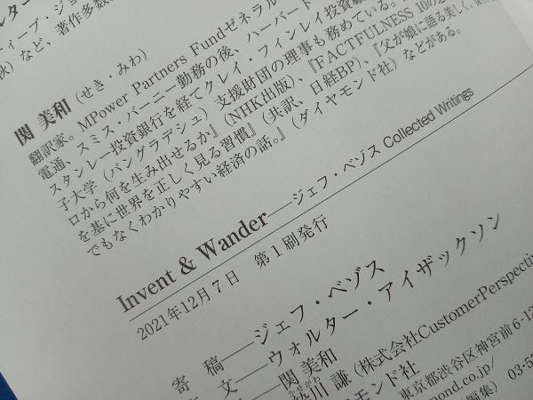 Invent & Wander ジェフ・ベゾス_画像4