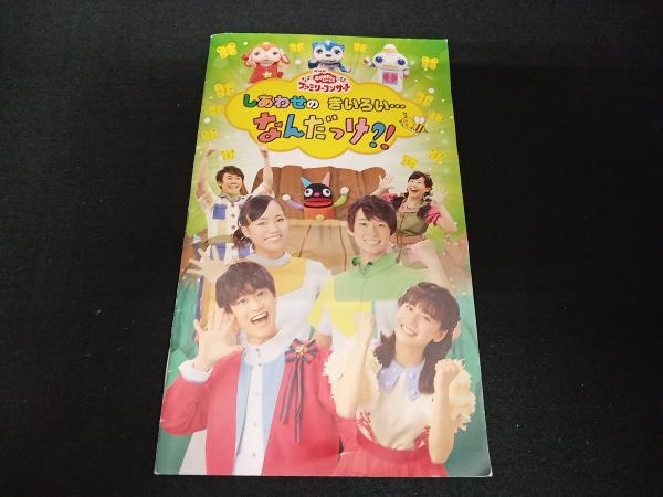 (花田ゆういちろう／小野あつこ) DVD NHK「おかあさんといっしょ」ファミリーコンサート 2019年春_画像3