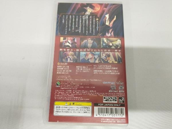 PSP 明治東亰恋伽 トワヰライト・キス ＜限定版＞_画像2