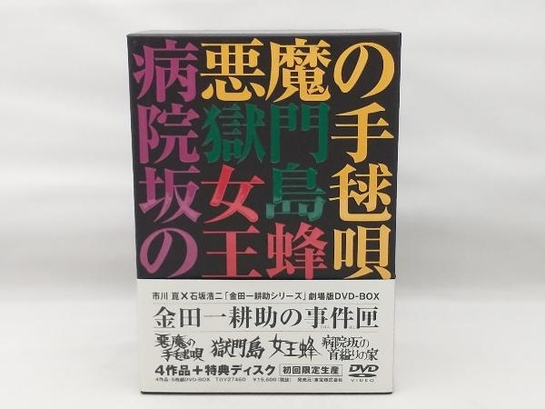 DVD 金田一耕助の事件匣 市川崑×石坂浩二 金田一耕助シリーズ劇場版 DVD-BOX_画像1