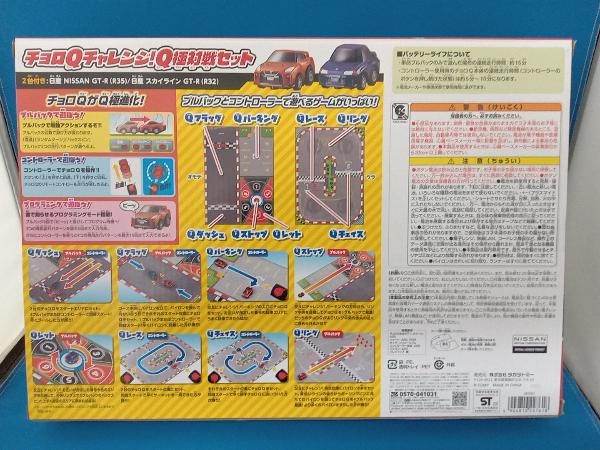 未開封品 チョロQ チョロQチャレンジ! Q極対戦セット/日産 タカラトミー_画像2